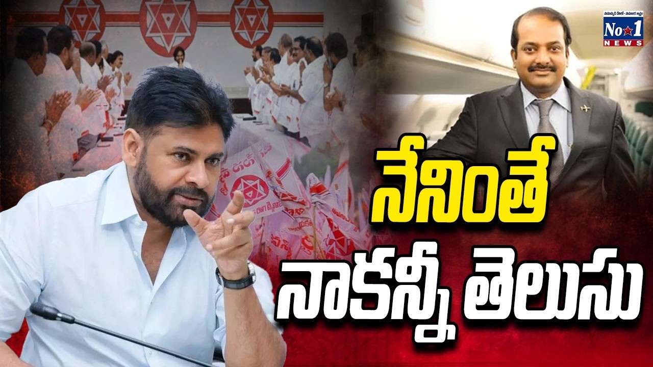 Pawan kalyan Sensational Decision ఎవరేమనుకున్నా.. నేనింతే..! వ్యూహం మారుస్తున్న 'సేనాని' | No.1News