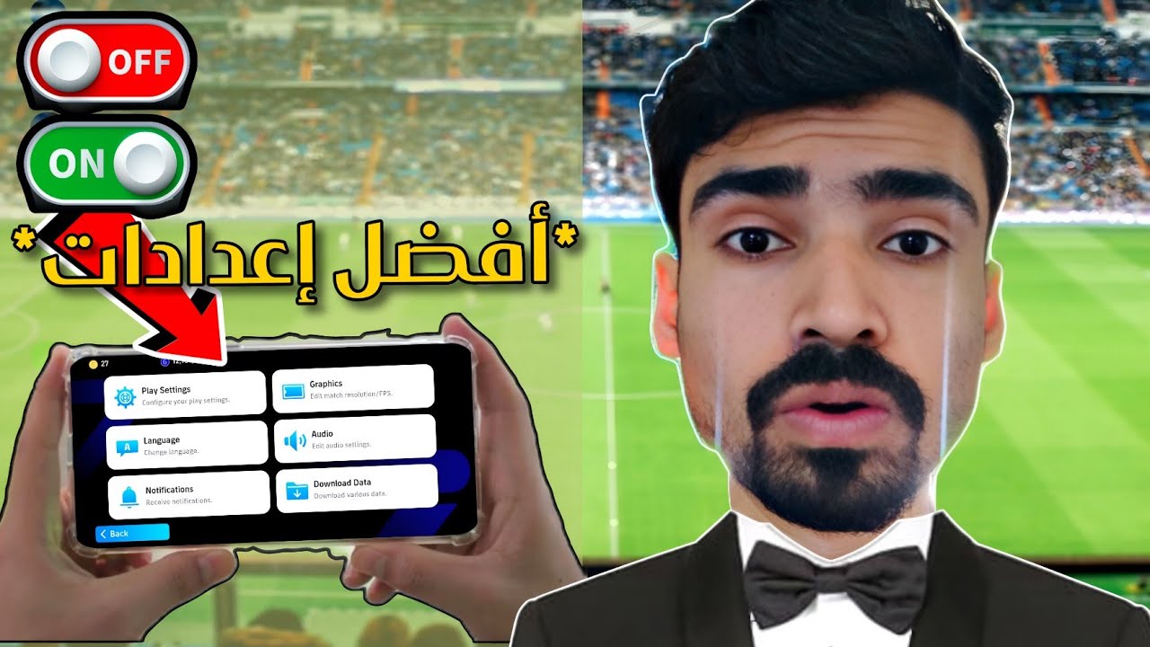 5 أسرار في إعدادات eFootball mobile لازم تفعلهم الآن! 😱