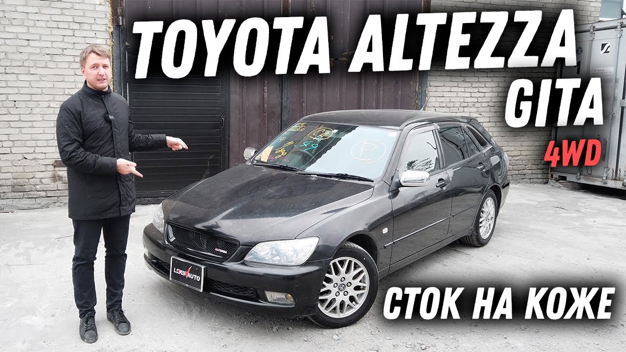 Сток 4WD! Обзор Toyota Altezza Gita [Leks-Auto 447]