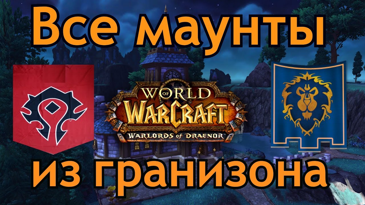 Маунты из гарнизона