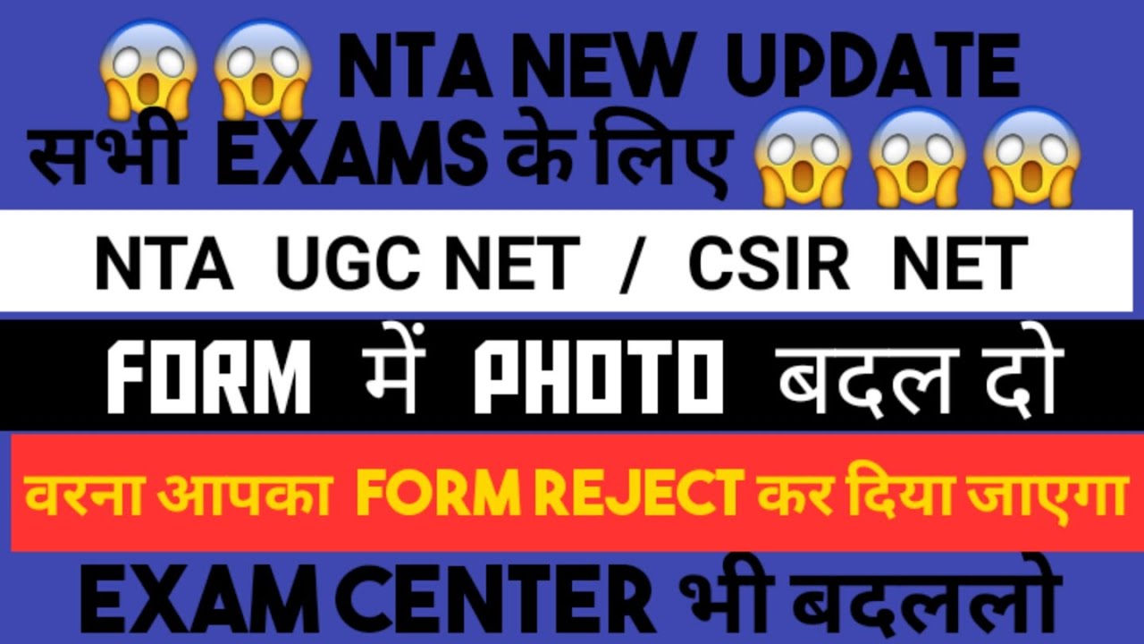 NTA NEW Notification 2020