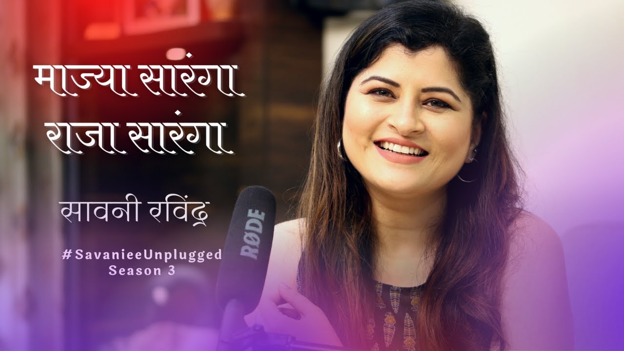 Mazya Saranga Raja Saranga | Savaniee Unplugged Season 3 | Lata Mangeshkar Songs | Koli Geet