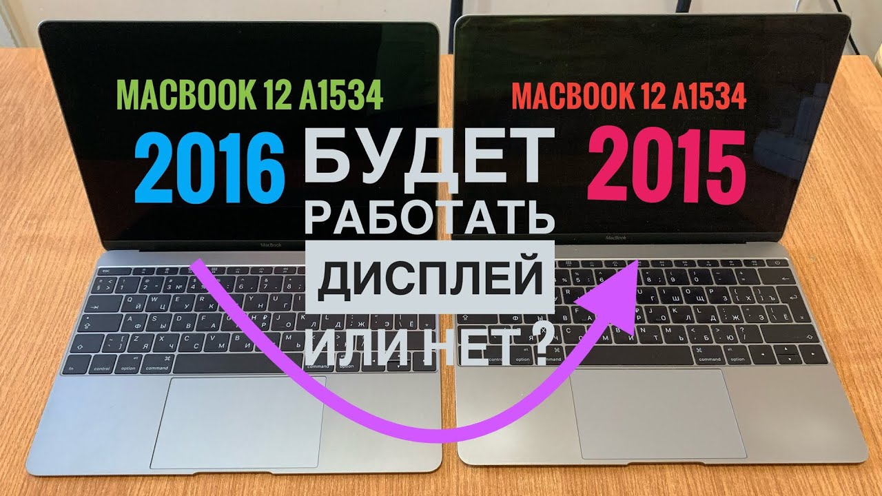 MacBook 12 A1534 Будет работать дисплей или нет