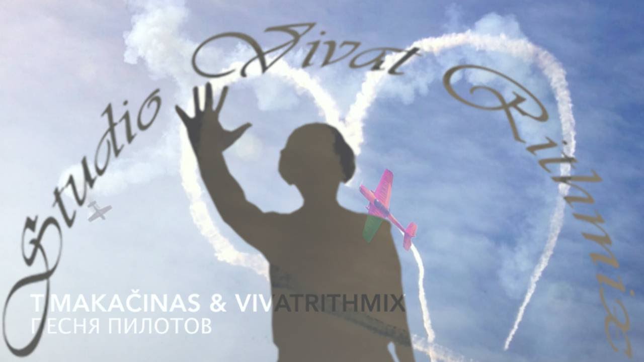 Песня пилотов (Reikėjo berniukams На русском языке/ Cover /Кавер  VivatRithmix)
