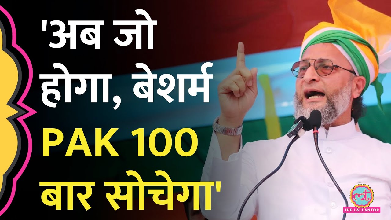 Asaduddin Owaisi की Pakistan को खुली वॉर्निंग बोले- 'हम PM के साथ, Pakistan को ऐसा मारो' | Pahalgam