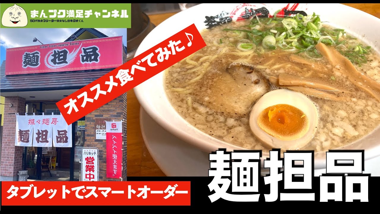 【花巻市】麺担品  【ラーメン ランチ  】満腹満足　Insta360OneX2