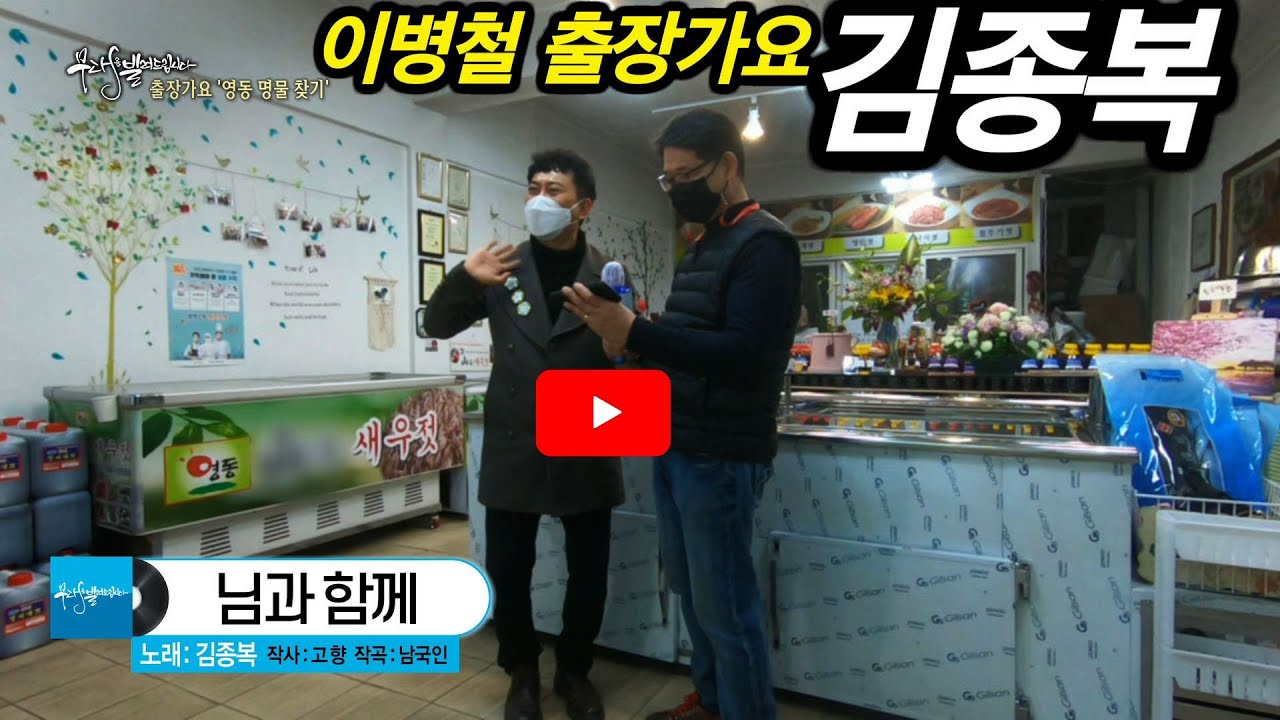 [KBS출장가요] 이병철 출장가요 _영동 명물 찾기 _님과 함께