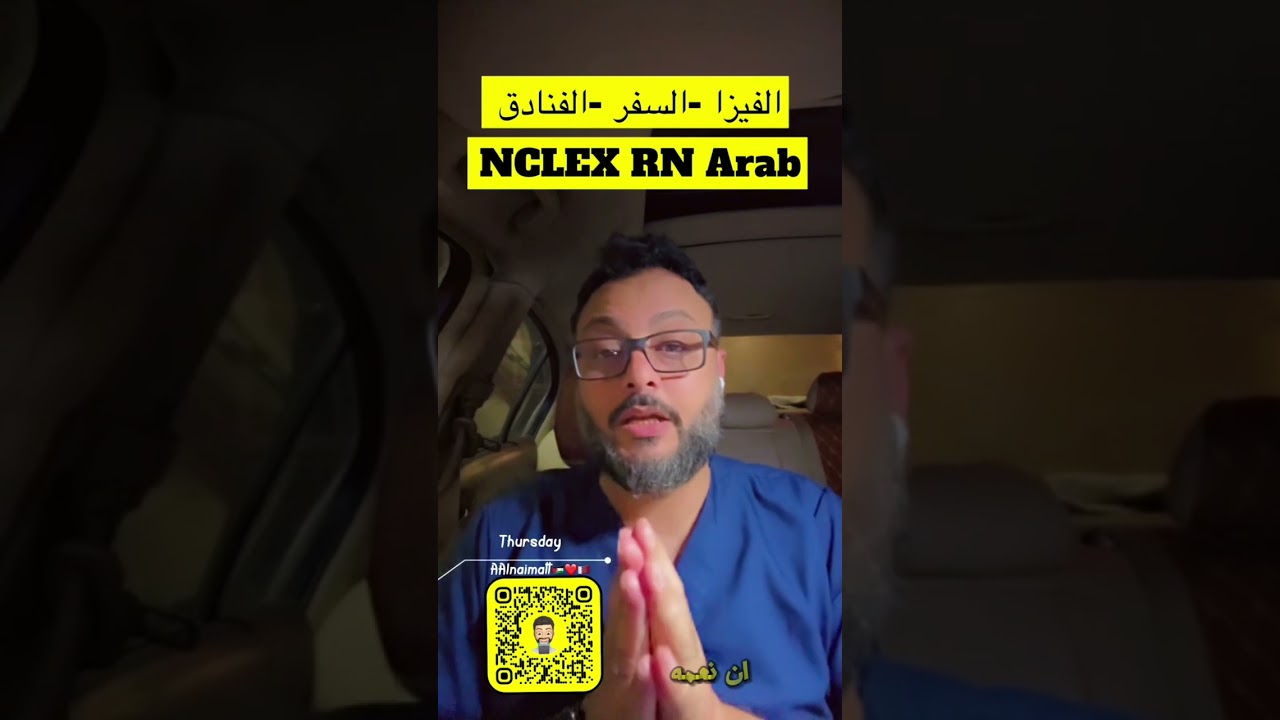 قريبا جدا تريح بالك من الفيزا والسفر والفنادق للمقبلين على امتحان النكلكس NCLEX RN #NCLEX #RN #Nurse
