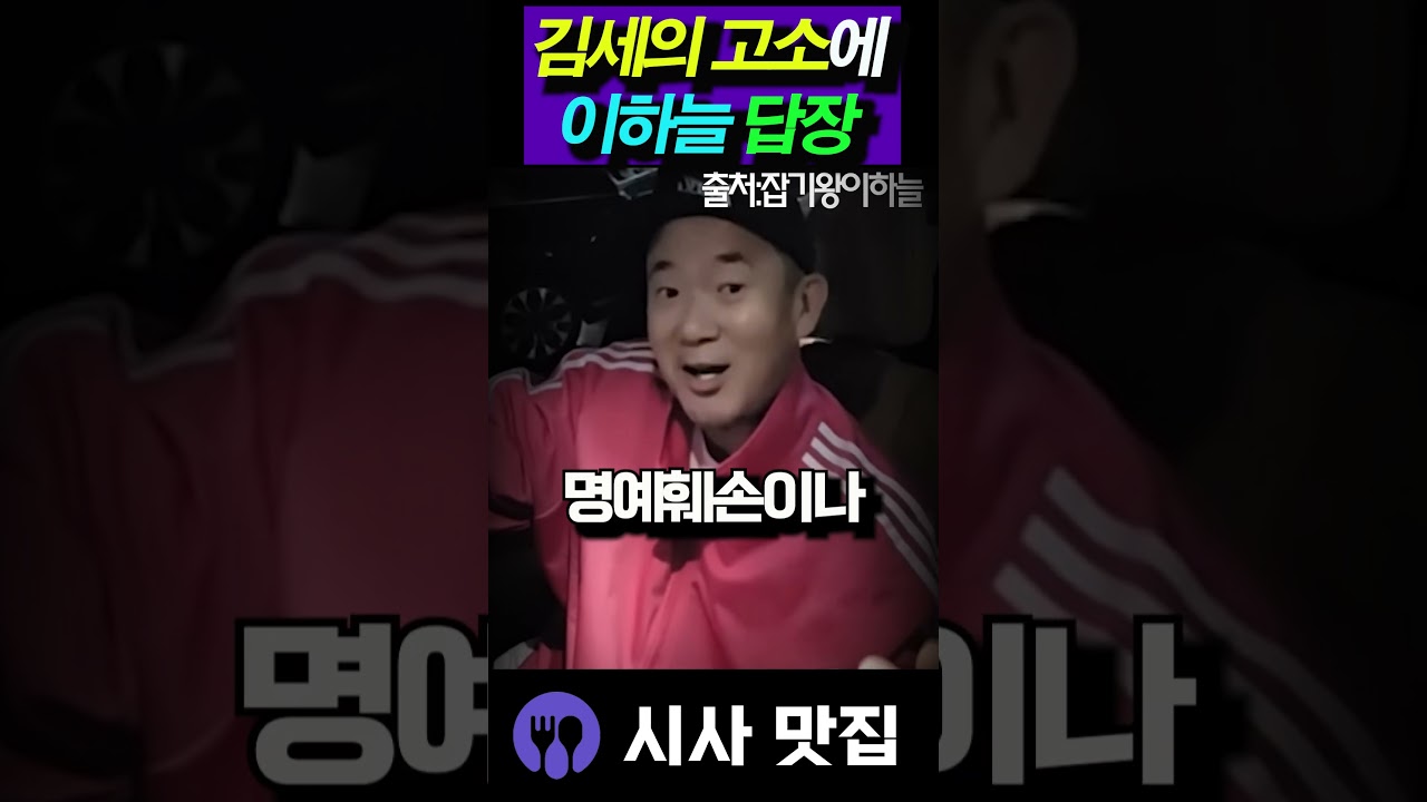 이하늘이 김세의 고소를 보고 한 말은?