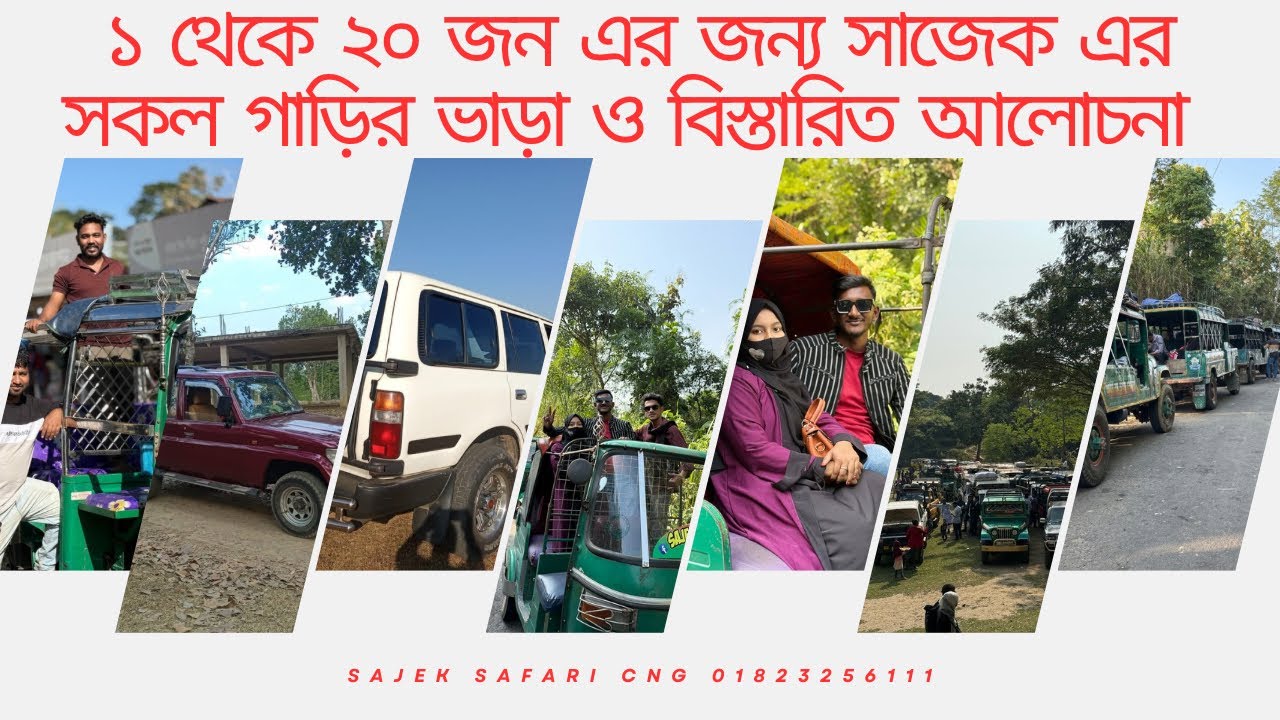 সাজেক এর চান্দের গাড়ি পিকাপ পাজেরো সাফারি জীপ সিএনজি মাহিন্দ্র মোটরসাইকেল প্রাইভেট কার মইক্রো ভাড়া