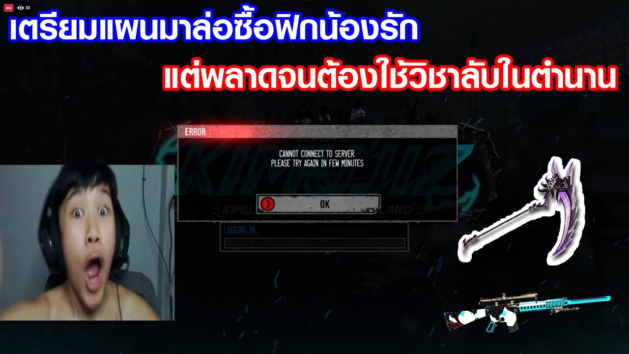 KimujiZ - วางแผนแกล้งไอฟิก แต่ผิดพลาดจนต้องใช้วิชาลับ