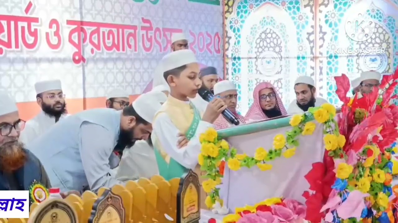 মুক্বাদ্দামাতুল কুরআন হিফয মাদরাসার ক্লাস ও অ্যাওয়ার্ড অনুষ্ঠান ২১৮ জন ছাত্রের হিফয সমাপনী উপলক্ষে 