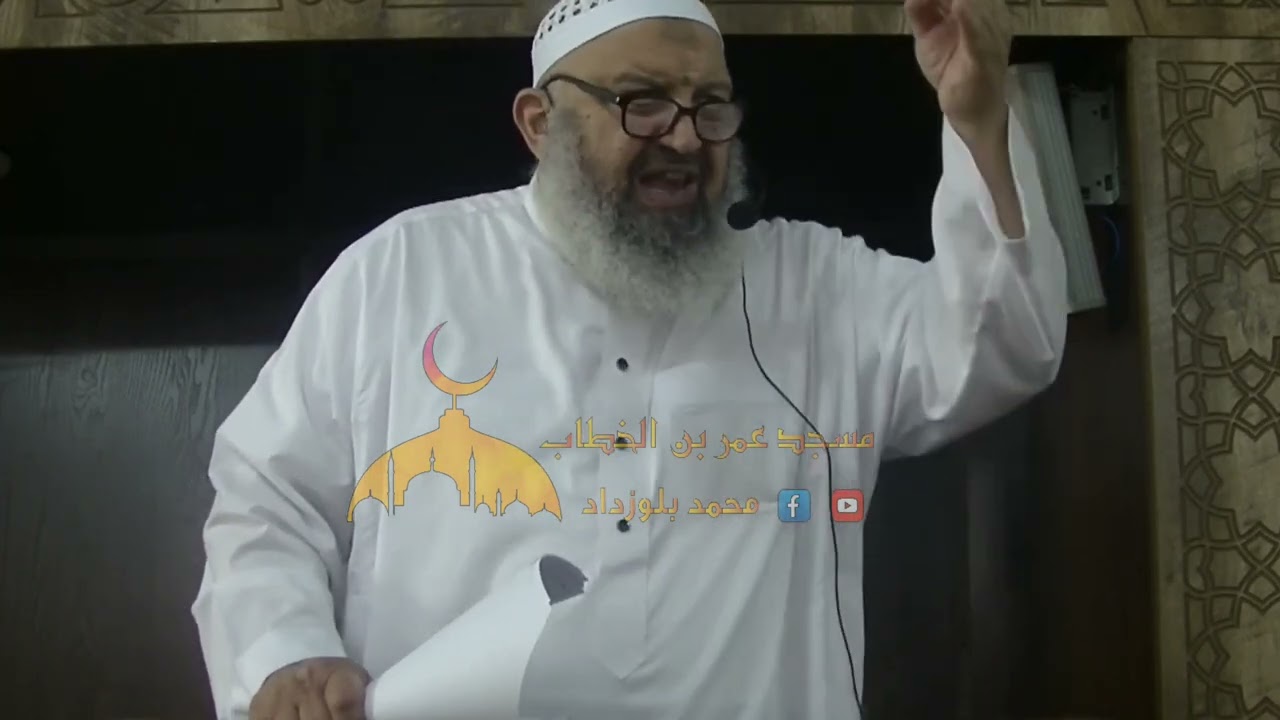 خطبة الجمعة بعنوان أمسك عنك لسانك من إلقاء فضيلة الشيخ رشيد بن عطاء الله