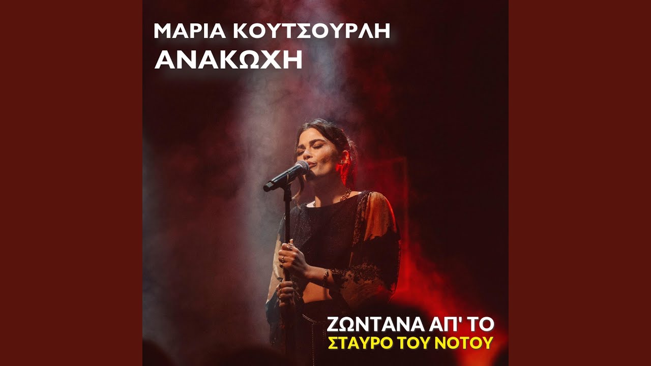 Anakohi (Live)