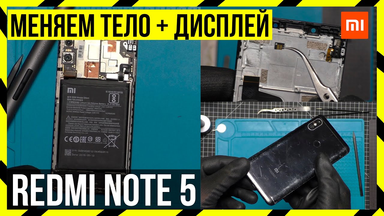 🟠 Xiaomi Redmi Note 5 / 5 PRO- Замена ЭКРАНА с РАМОЙ