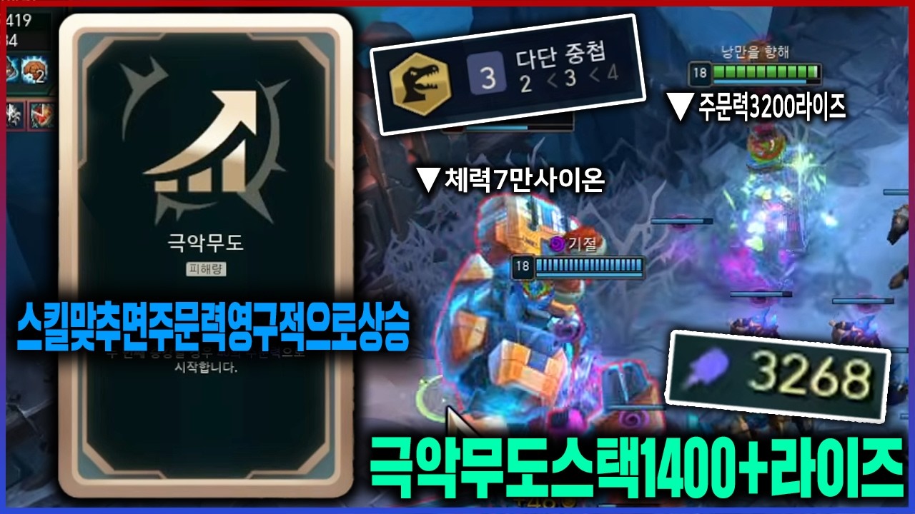 【롤】스택의 악마들끼리 만나면 생기는 일ㅋㅋㅋ주문력 3200+ 극악무도 라이즈와 체력 7만의 사이온
