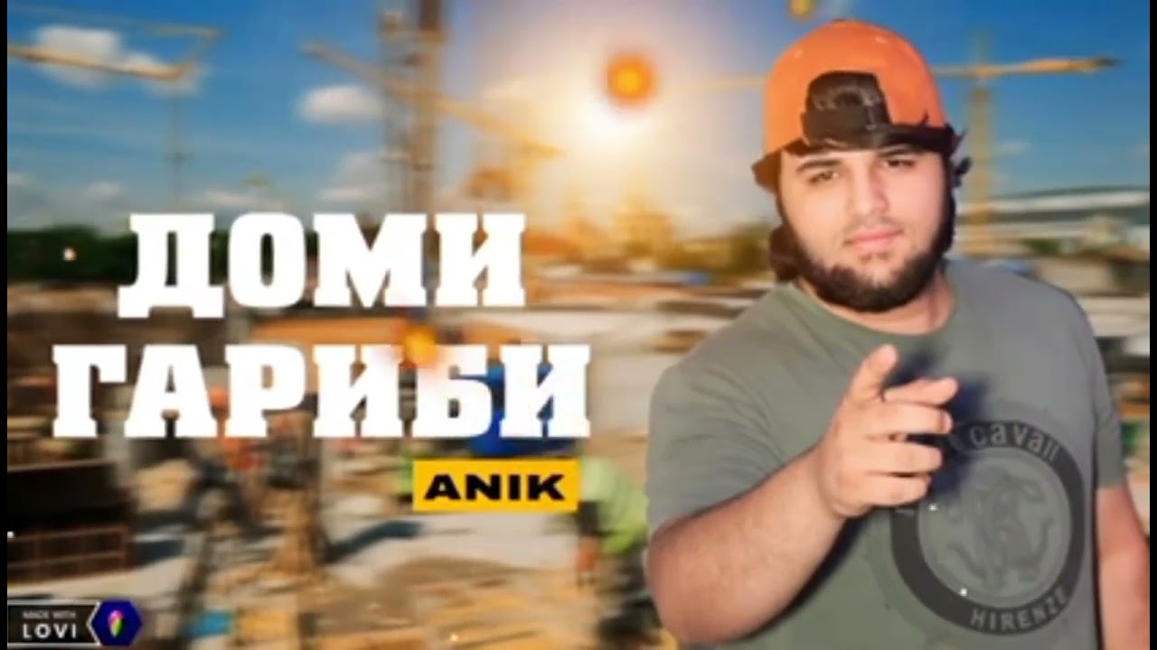 АНИК ДОМИ ГАРИБИ 2024
