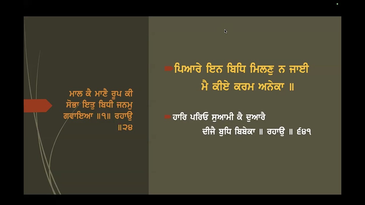 Raag Sri Raag Part 2 ਮਤੁ ਜਾਣ ਸਹਿ ਗਲੀ ਪਾਇਆ ॥ ਭਾਗ ਦੂਜਾ 21Jan2026