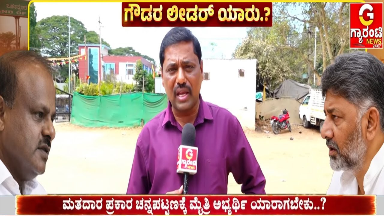 🔴LIVE | ಡಿಕೆಶಿ ಸಿಎಂ ಆಗದಿದ್ರೆ ರಾಜ್ಯ ರಾಜಕಾರಣದ ಮೇಲೆ ಎಫೆಕ್ಟ್ ಆಗುತ್ತಾ..? | Guarantee News