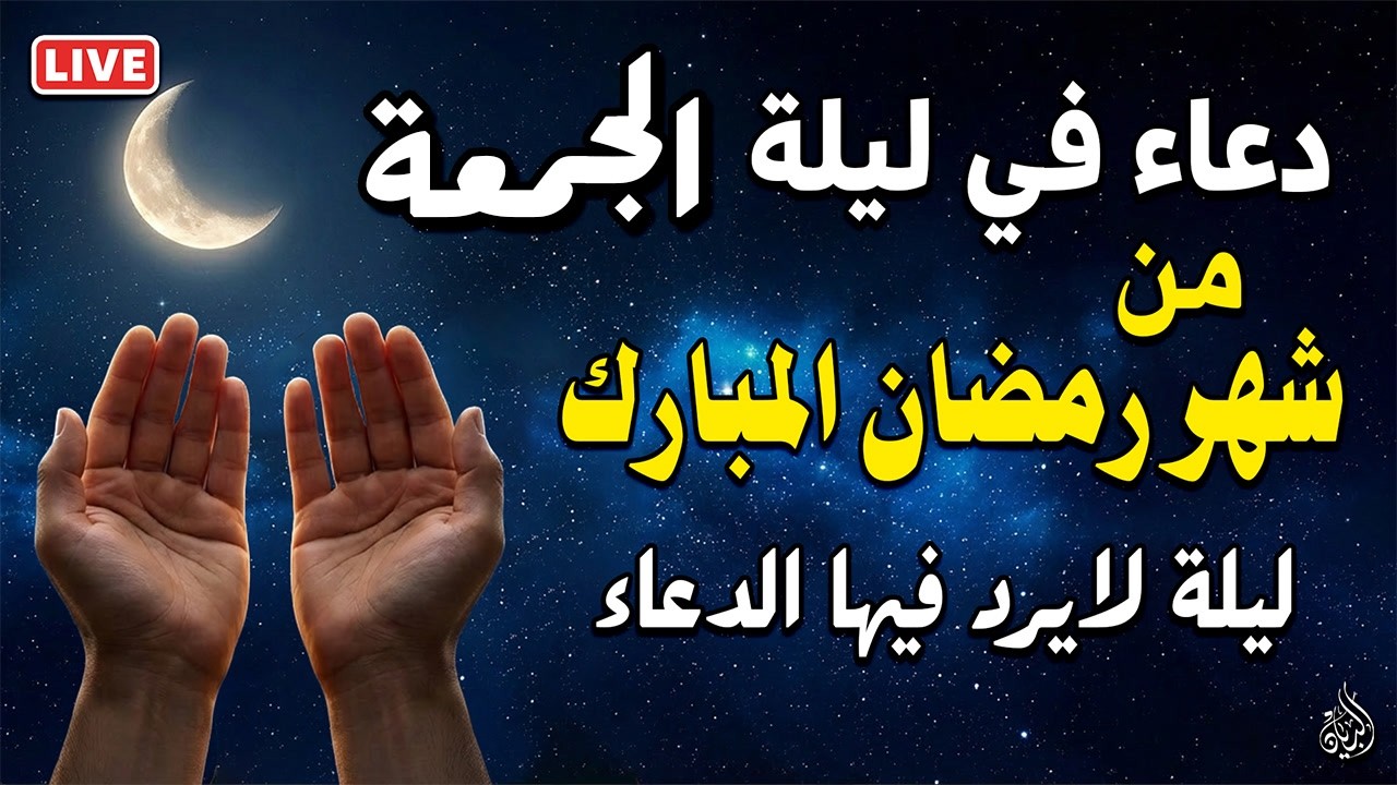دعاء العشر الأواخر من رمضان 🌙 Powerful Dua for Last 10 Nights of Ramadan | ليلة القدر Laylatul Qadr