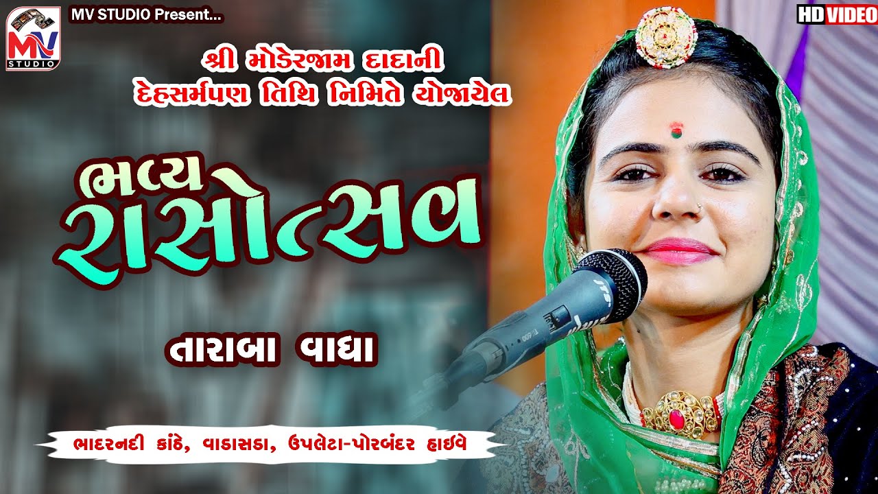 01 Taraba Vadha | Upleta Modpirdada 2022 | ભવ્ય રાસોત્સવ | Mv Studio