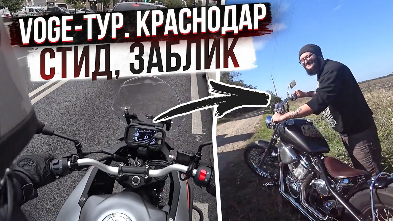 Распаковка VOGE 300 DS, Краснодар, Honda Steed от ZYABLIK Custom Workshop 