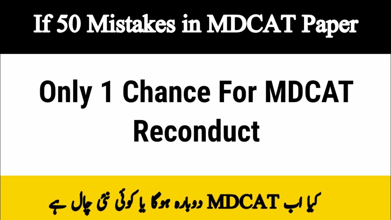 Only 1 Chance For MDCAT Reconduct | 50 Mistakes in MDCAT Paper | Kya Reconduct Hoga?
