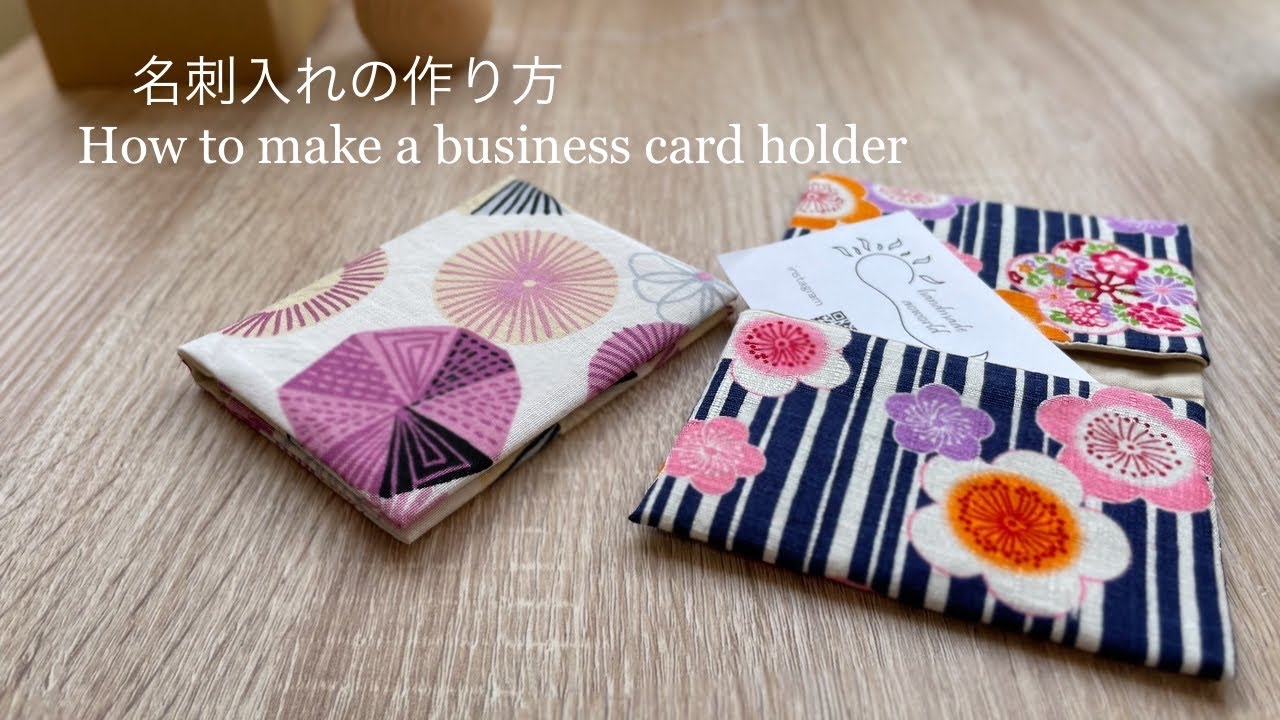 【簡単】名刺入れの作り方/How to make a business card holder