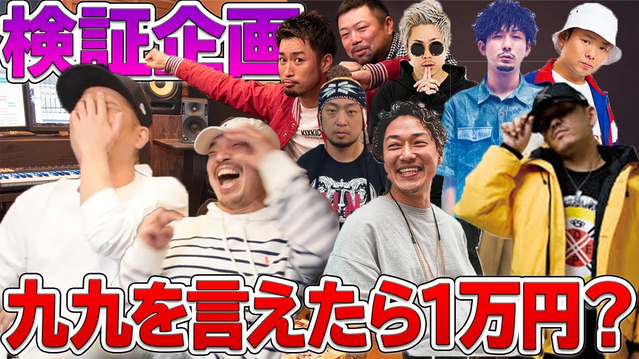 電話して噛まずに九九を言えるか確認してみた！(第四弾)Apollo/寿君/Ray/Natural weapon/Silver king/Etc....