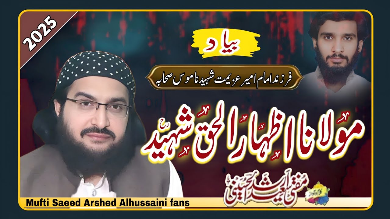 Izhar Ul Haq Shaheed//New Kalam//Mufti Saeed Arshed Alhussaini//بیاد//مولانا اظہار الحق//