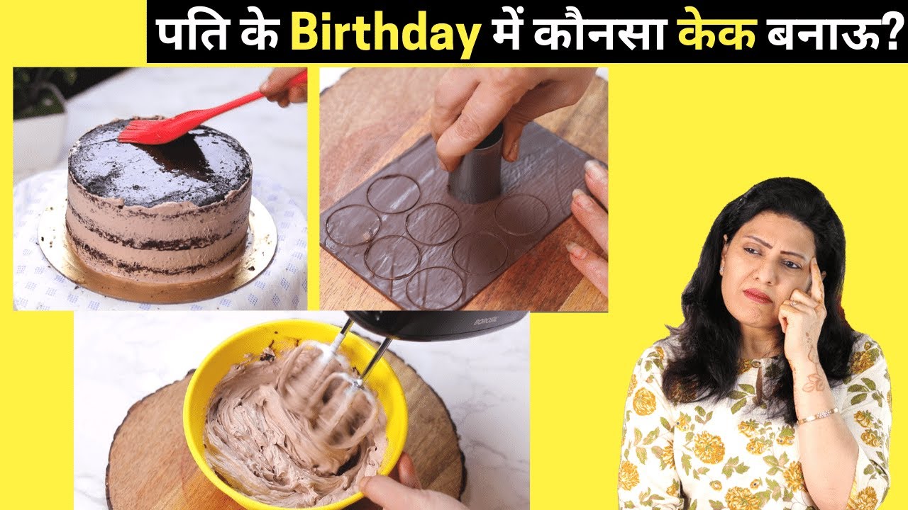 पति के Birthday में कौनसा केक बनाऊ? | Surprise Birthday Cake Decoration | MintsRecipes