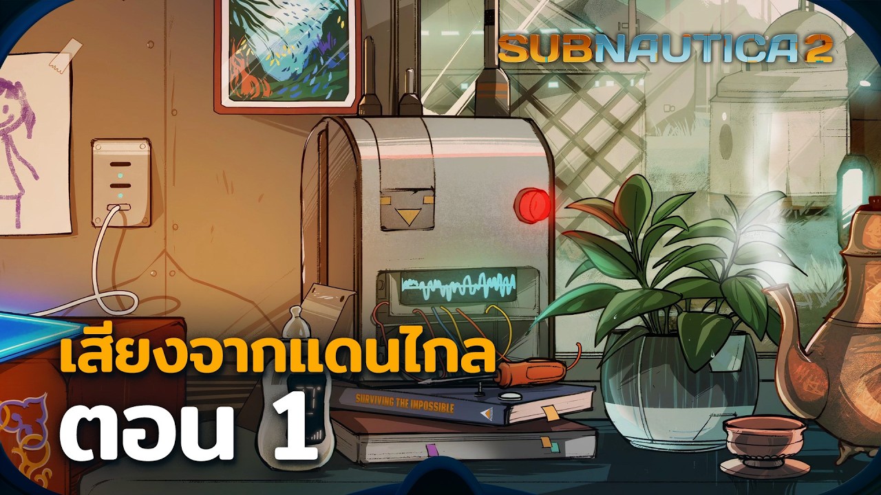 [ซับไทย] เสียงจากแดนไกล Subnautica 2 ตอน 1 
