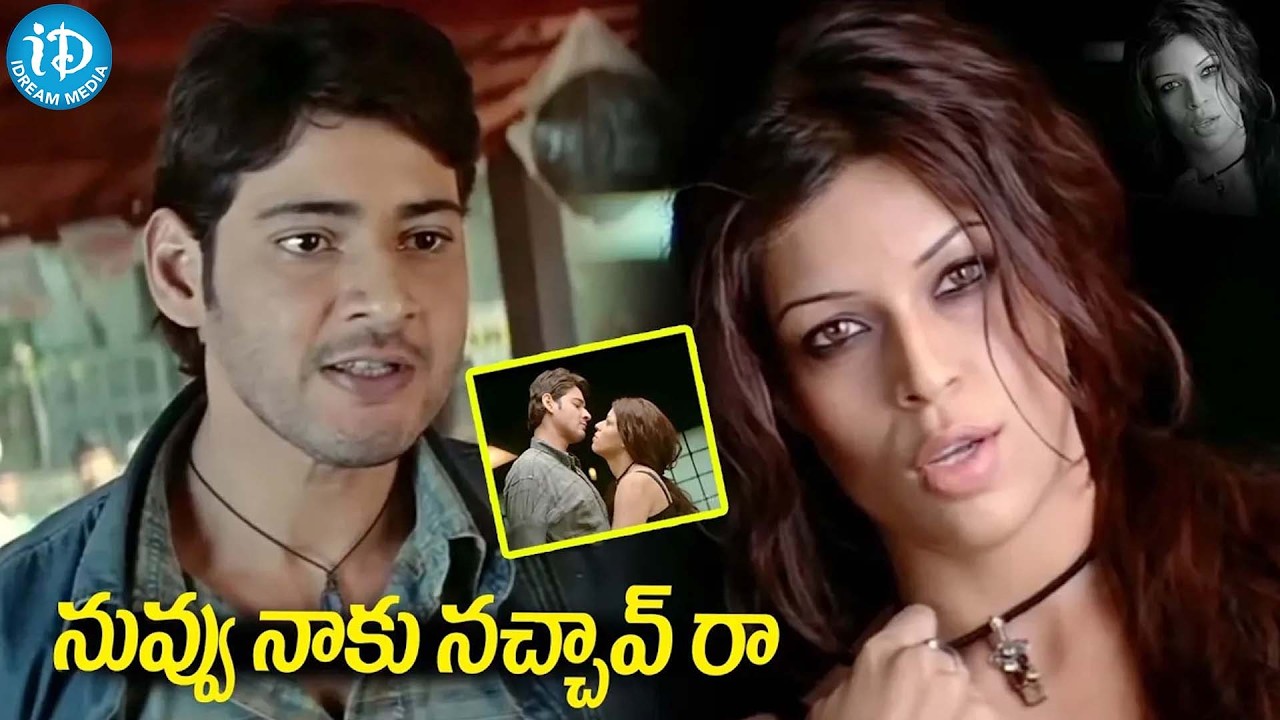 Maheshbabu Best Scene in Pokiri Movie | Ileyana | iDream Celebrities