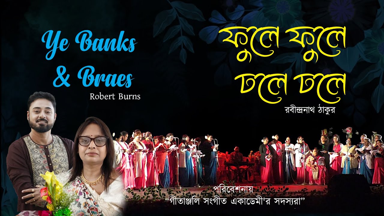 Ye Banks & Braes Robert Burns | Phule Phule Dhole Dhole Rabindranath Tagore | ফুলে ফুলে ঢলে ঢলে