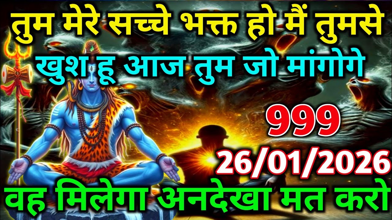 888🕉️Mahadev Ji ka Sandesh✅तुम मेरे सच्चे भक्त हो आज मैं तुम्हारी एक इच्छा पूरी करूंगी.👁️‍🗨️🌺#goditi