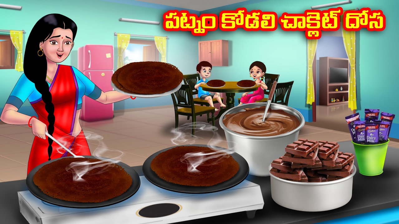 పట్నం కోడలి చాక్లెట్ దోస Atha vs Kodalu | Telugu stories | Telugu Kathalu | telugu moral stories