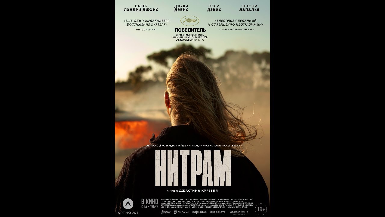 Нитрам