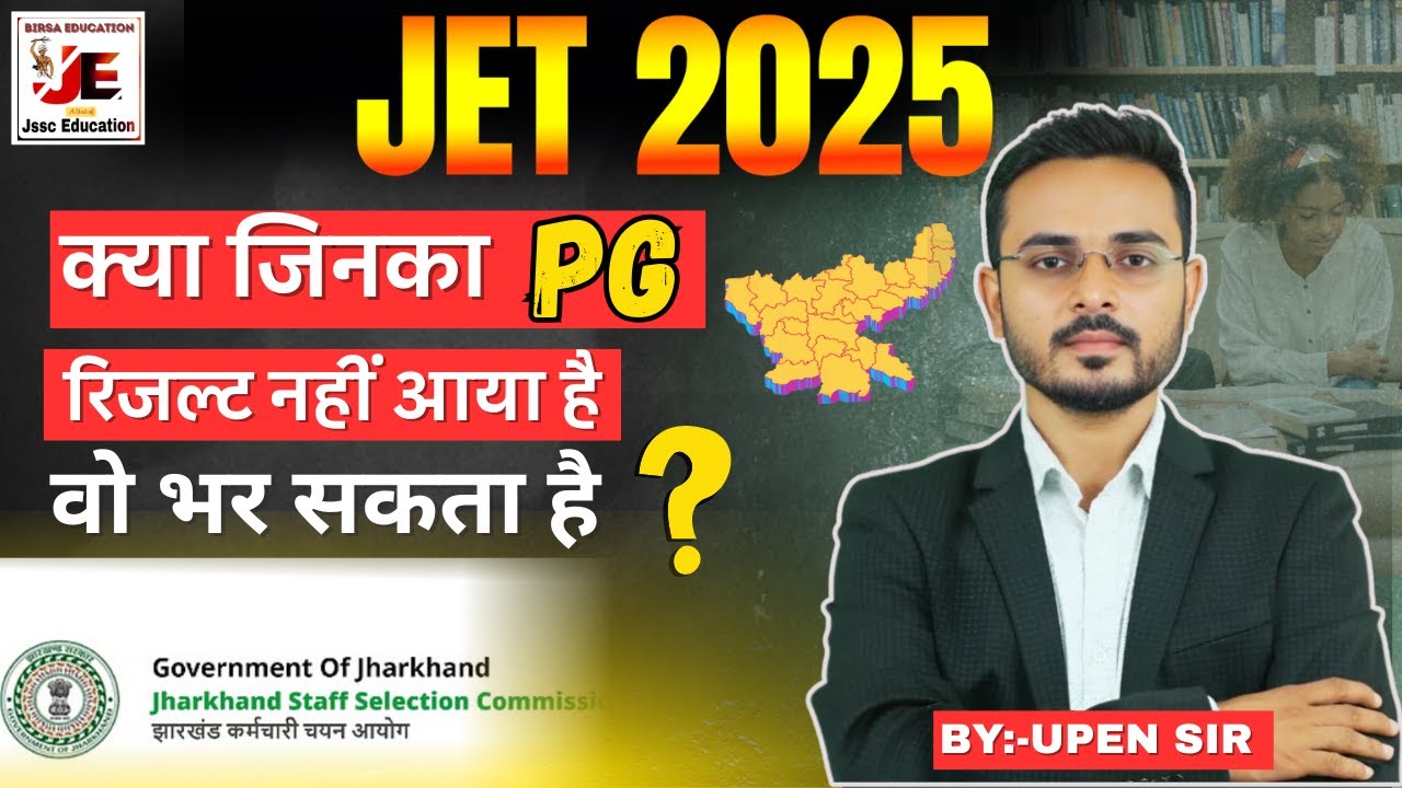 JPSC JET 2025 Advertisement Out |  | Jharkhand Eligibility Test Update|ये गलती मत करना| Upen Sir