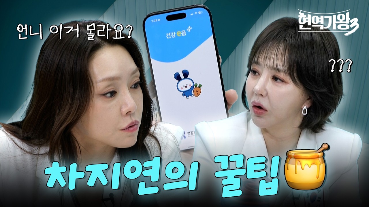 [#현역가왕3] 잔디 언니가 감기에 걸렸다고? 차지연이 알려주는 꿀팁🍯 ｜CReAstudio