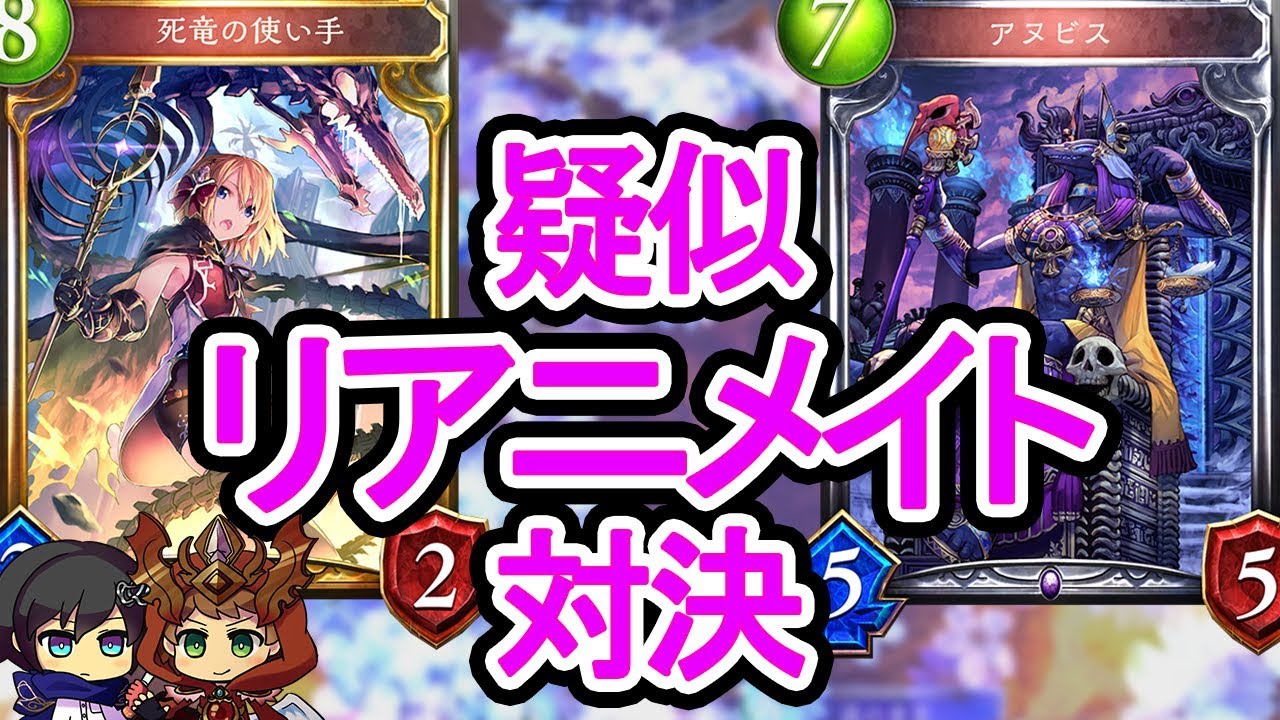 【シャドウバース実況】一度死ななければ攻撃できない!?