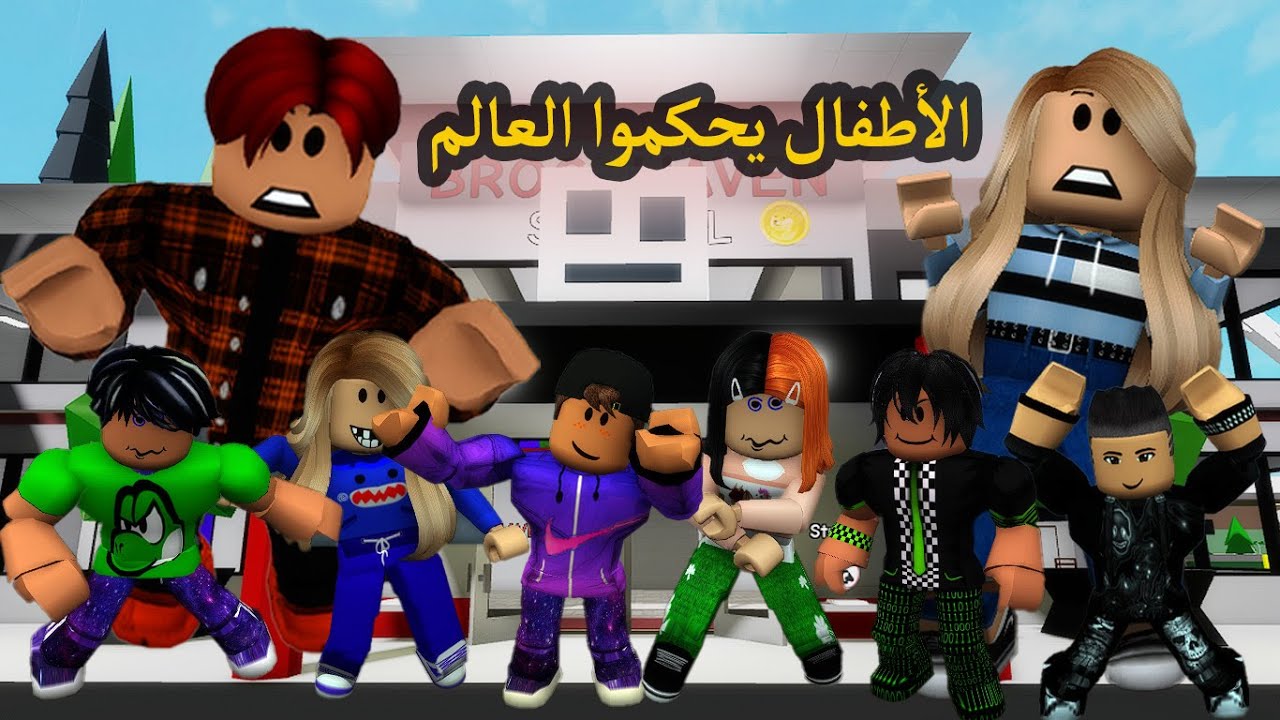 فيلم | الأطفال يحكموا العالم