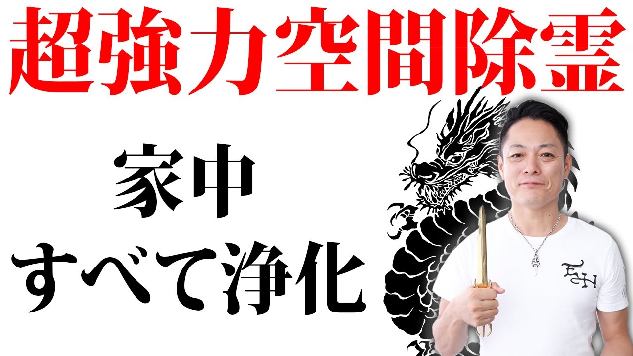 ※効果24時間持続します※白龍大神のパワーで家や職場の空間を超強力浄化し、あらゆる運気を爆上げして人生大激変する