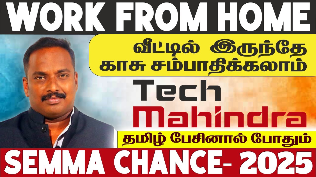 Work From Home Job 2025! வீட்டில் இருந்தே காசு  சம்பாதிக்க ஓர் அரிய வாய்ப்பு - Tamil #job