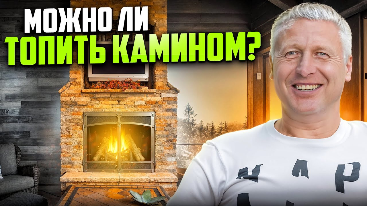 1000 раз подумайте! / Выбор КАМИНА для загородного дома / Сколько СТОИТ камин?