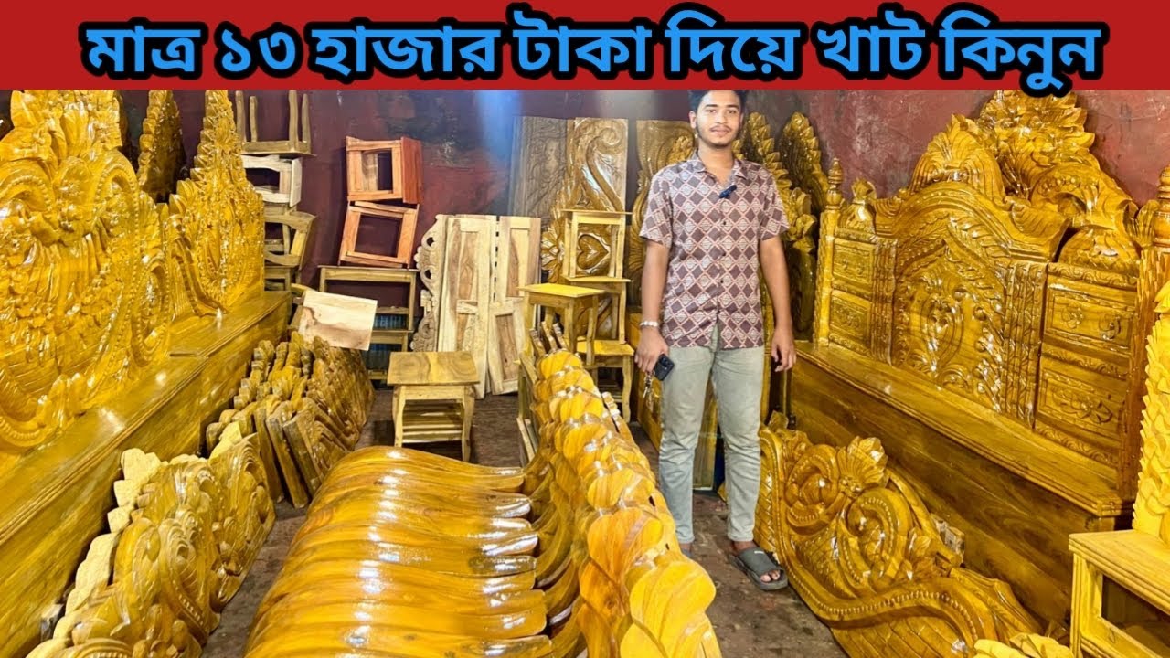 ৮০ বছরের গ্যারান্টি। পুরো বাংলাদেশ হোম ডেলিভারি #খাট #furniture