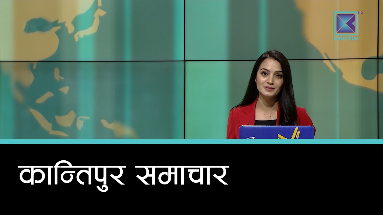 Kantipur Samachar | कान्तिपुर समाचार, २५ भदौ २०८३