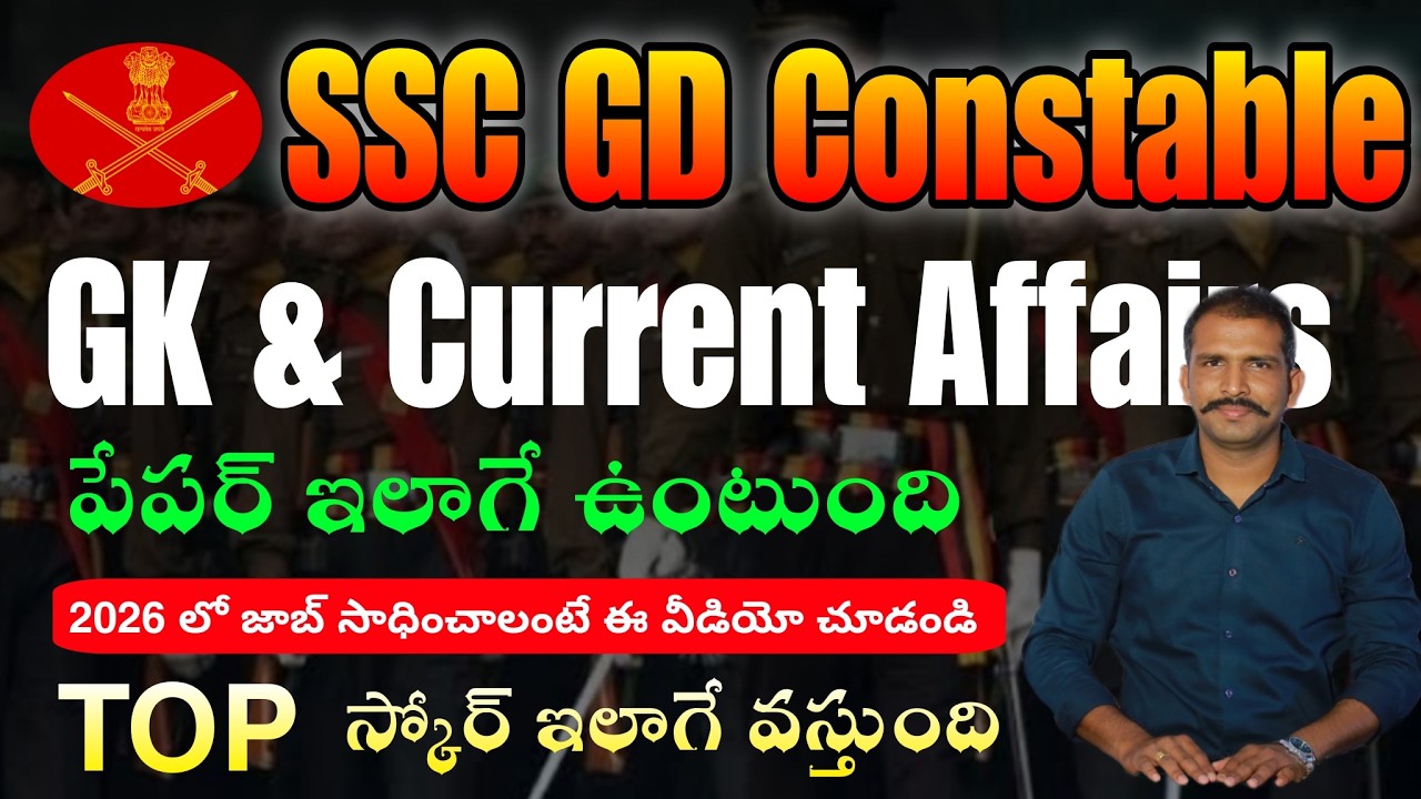 Live 🔴 SSC GD Constable GK Important Questions In Telugu || SSC GD GK Special Expected Questions UFJ