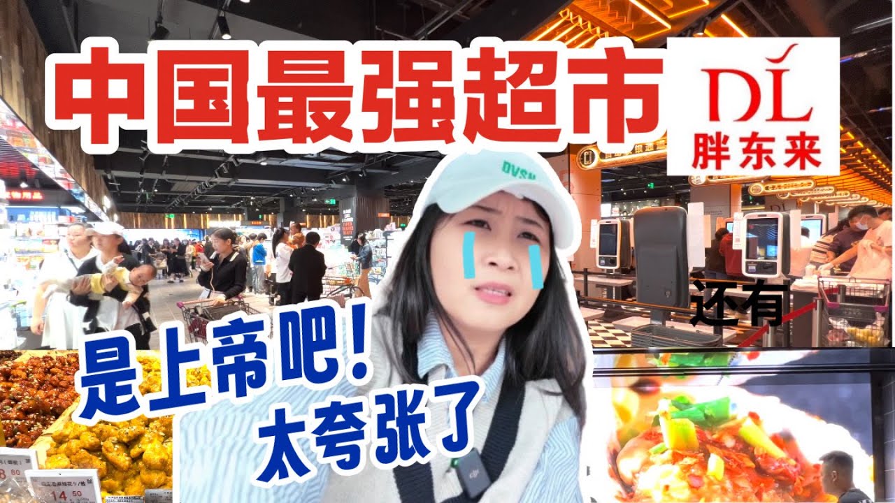 马来西亚人逛中国最强超市～没有一个超市可以做到这种程度，太绝了！是上帝超市吧😭｜河南许昌，胖东来｜China vlog