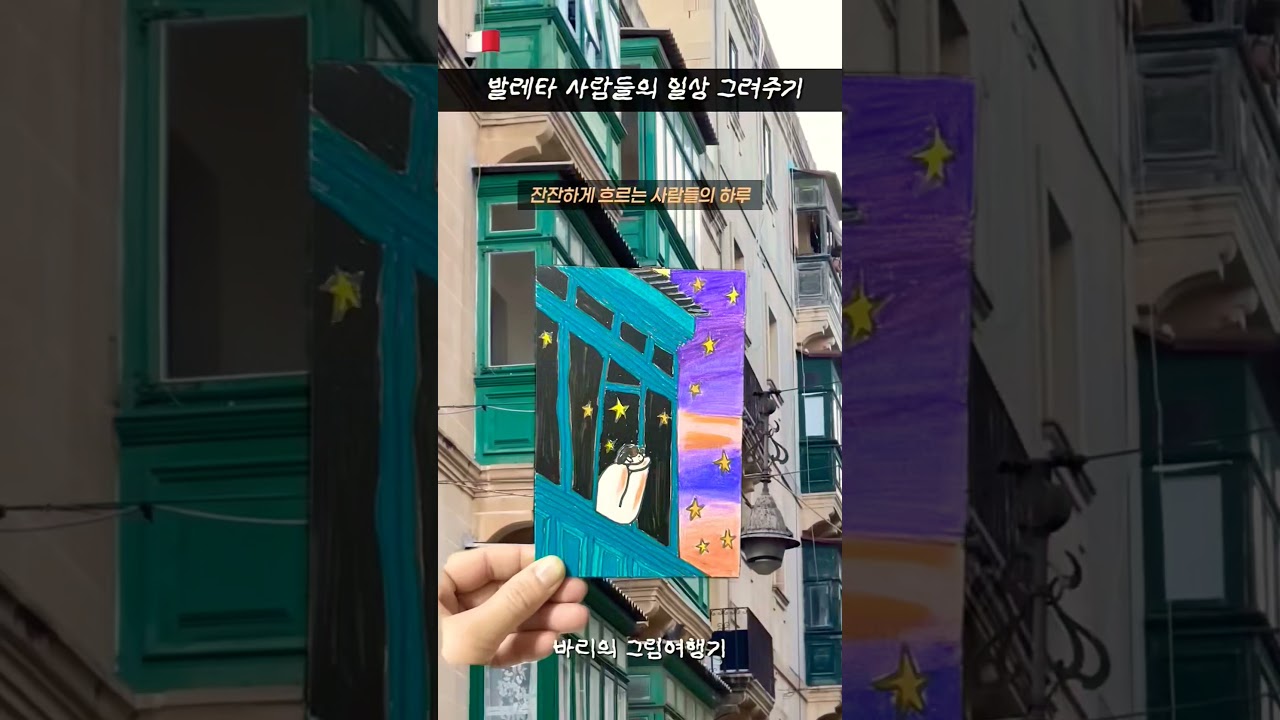 몰타 발레타 여행.한글자막.다국어더빙.Visit Malta Valletta.English dubbing