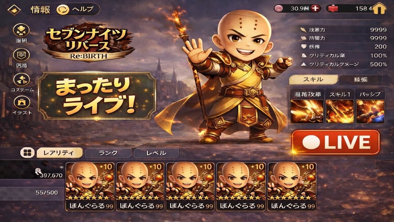 【セブンナイツ　リバース】呂布がきたぞー